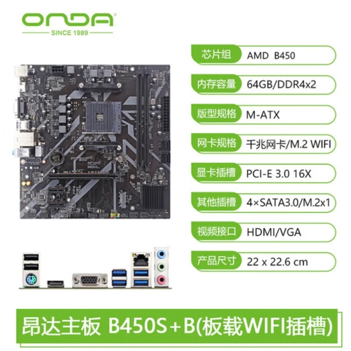 昂达B450S+B 主板