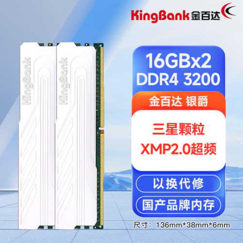 金百达（KINGBANK）银爵 32G（16G×2）DDR4台式机内存条 三星颗粒