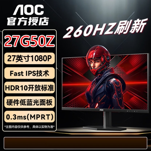 AOC 27G50Z 27英寸1080电竞显示屏