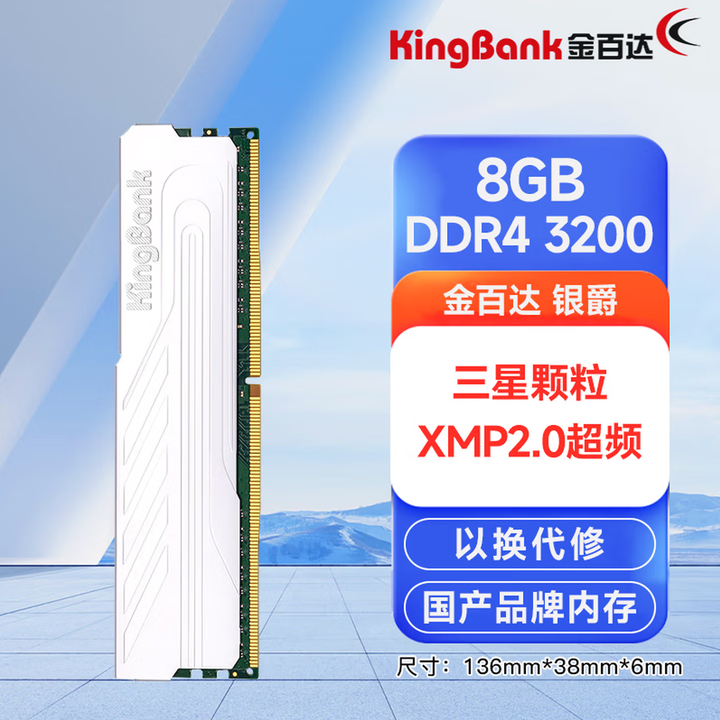 金百达（KINGBANK）银爵 8G DDR4台式机内存条 三星颗粒