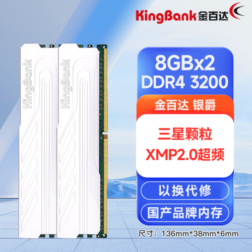 金百达（KINGBANK）银爵 16G（8G×2） DDR4台式机内存条 三星颗粒