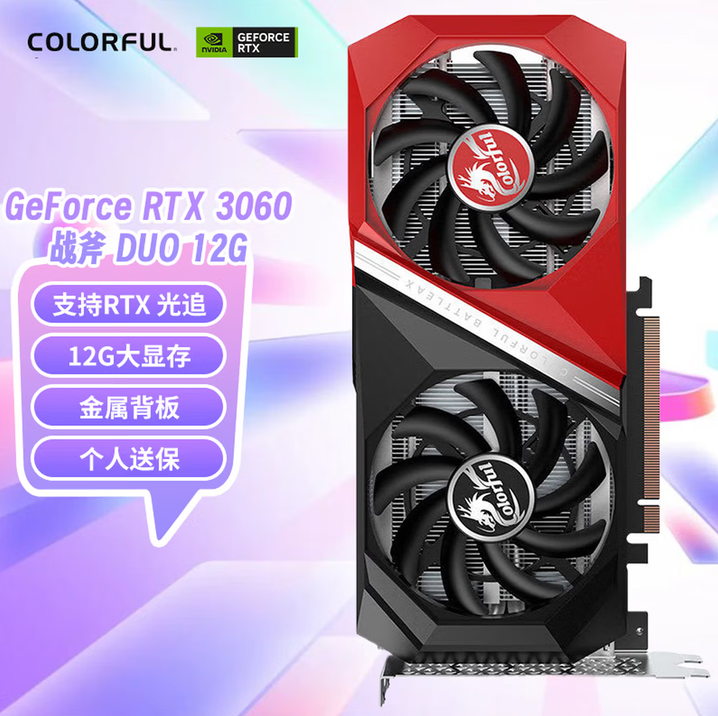 七彩虹战斧RTX 3060 DUO 12G电竞游戏显卡