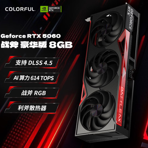七彩虹战斧RTX 5050 豪华版8G电竞游戏显卡