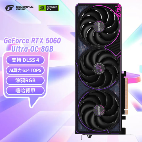 七彩虹iGame RTX 5060 Ultra OC 8GB GDDR7电竞光追游戏设计电脑显卡