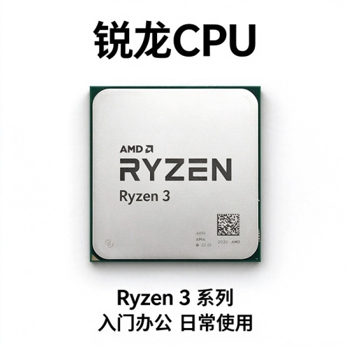 AMD锐龙R3-3200G 四核四线程CPU