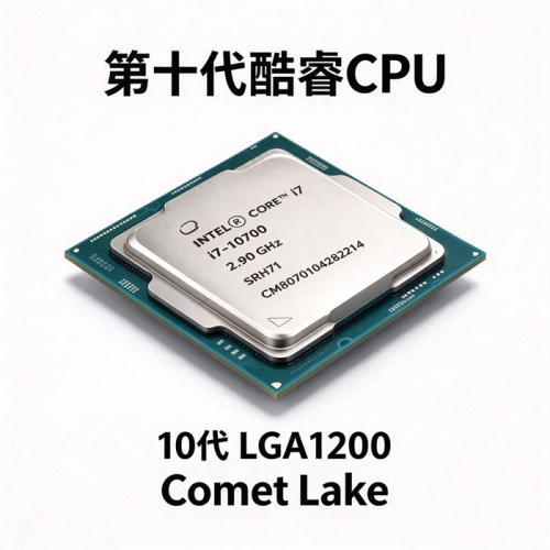 第10代酷睿i7-10700 8核16线程CPU