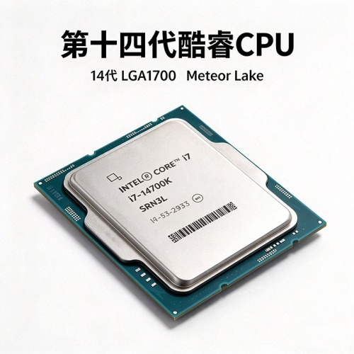 第14代酷睿i7-14700K 20核28线程CPU